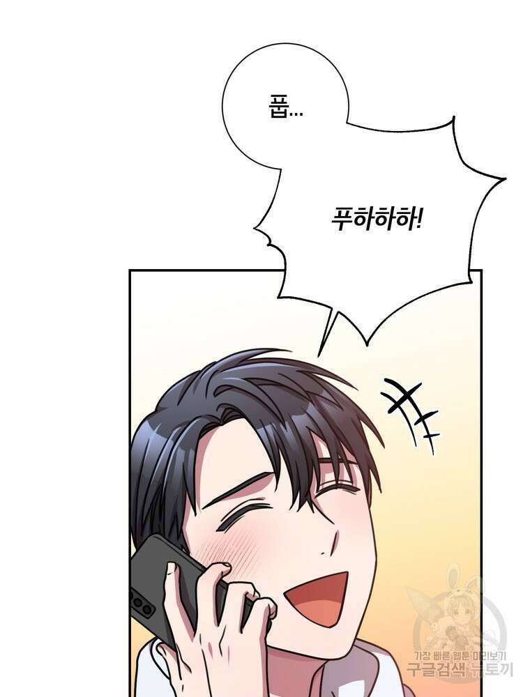 결혼은 사양합니다 33화 17
