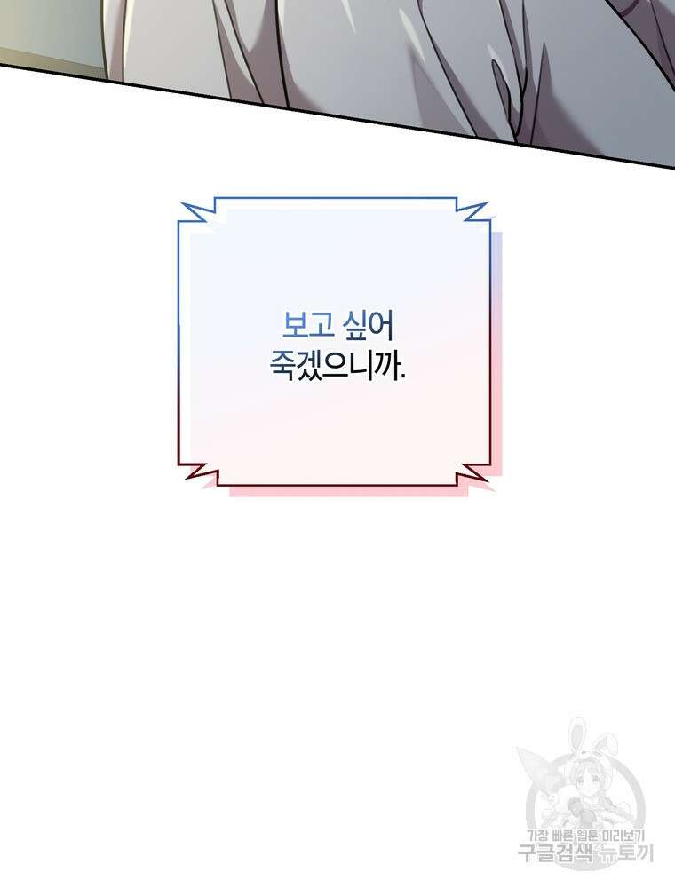 결혼은 사양합니다 33화 22