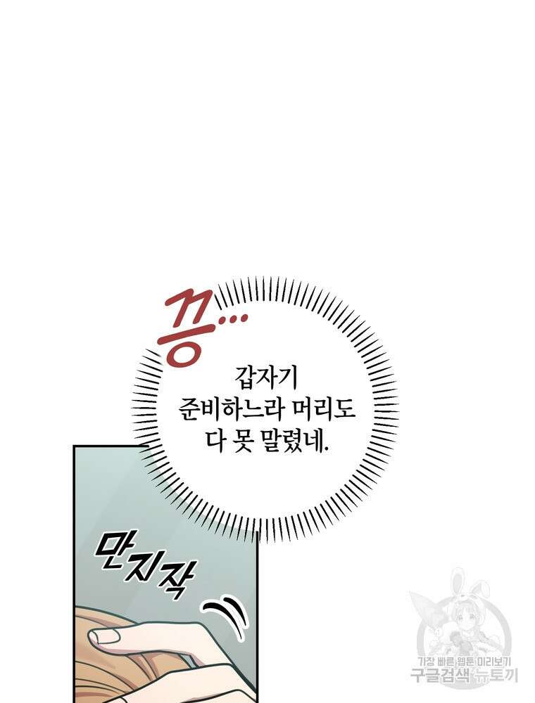 결혼은 사양합니다 33화 24