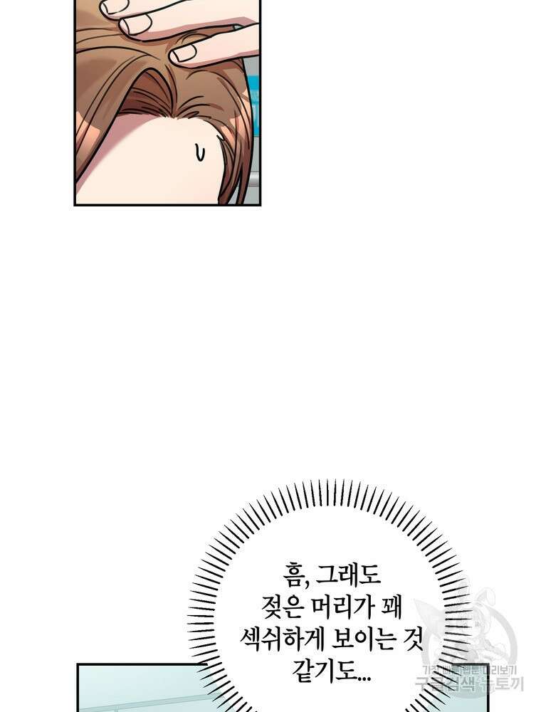 결혼은 사양합니다 33화 25