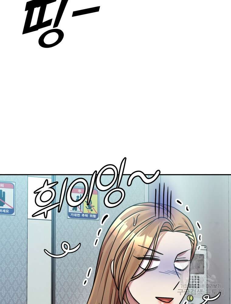 결혼은 사양합니다 33화 27