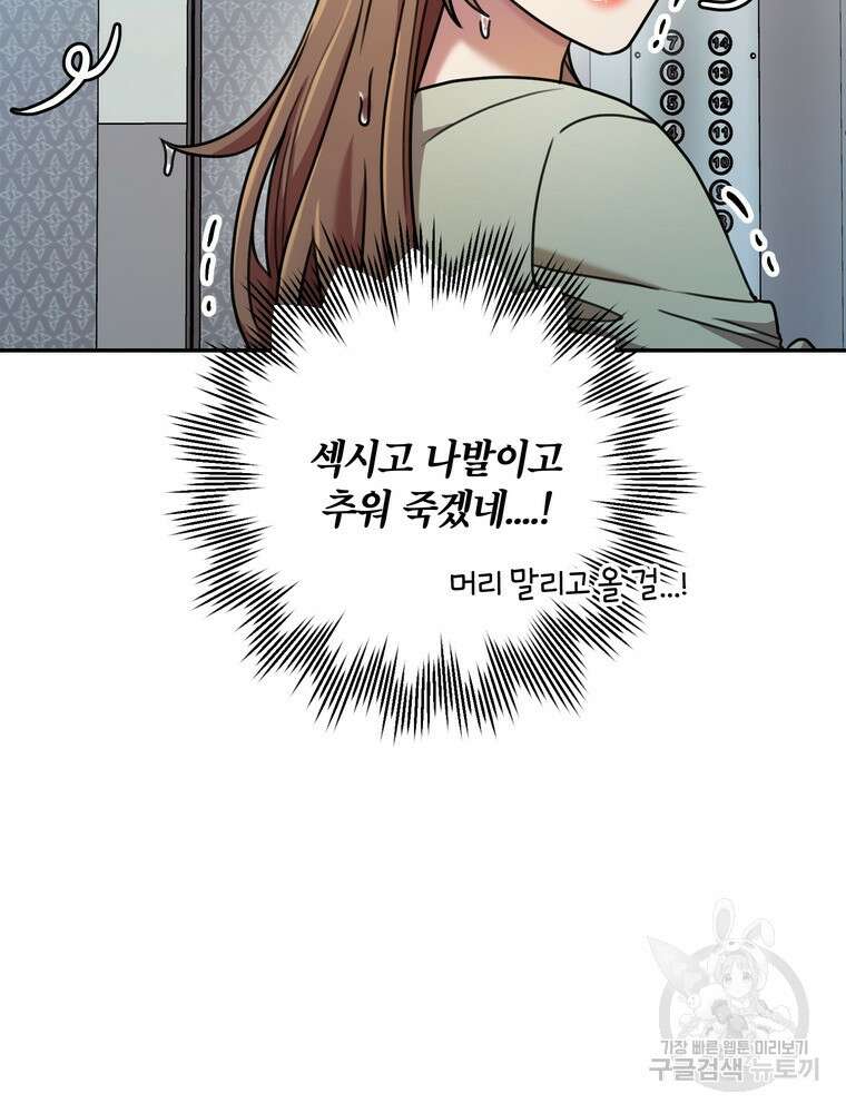 결혼은 사양합니다 33화 28