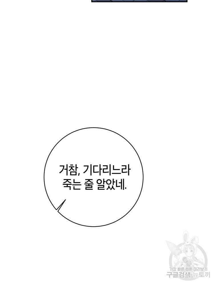 결혼은 사양합니다 33화 30