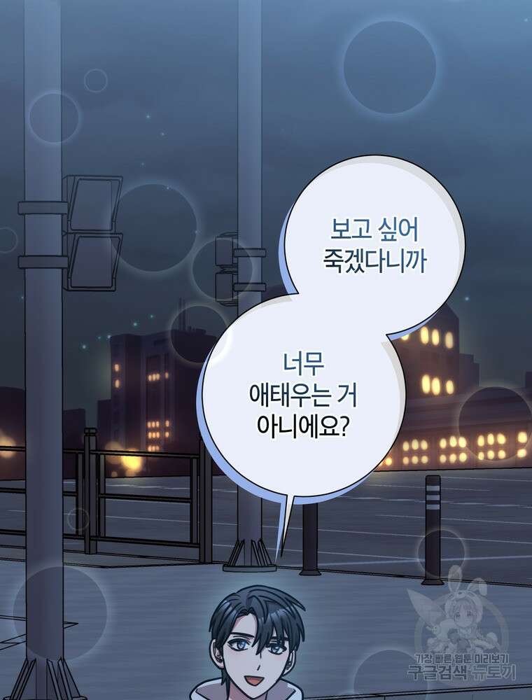 결혼은 사양합니다 33화 32