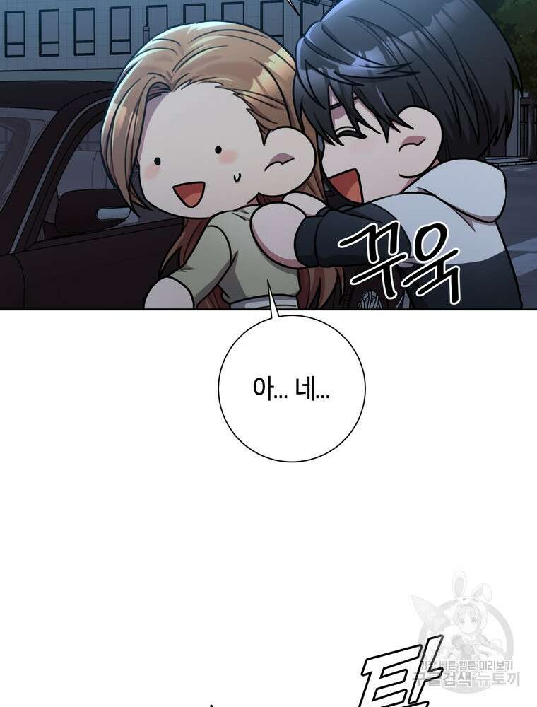결혼은 사양합니다 33화 42