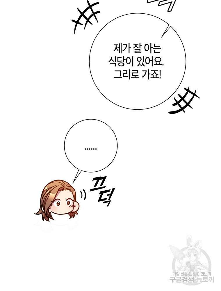결혼은 사양합니다 33화 43