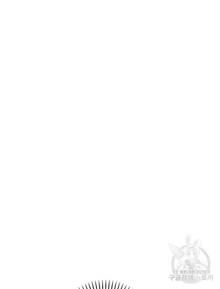 결혼은 사양합니다 33화 44