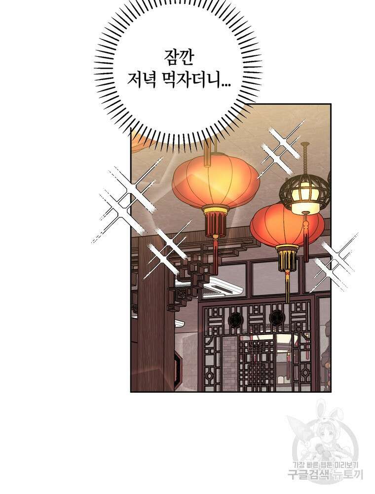 결혼은 사양합니다 33화 45