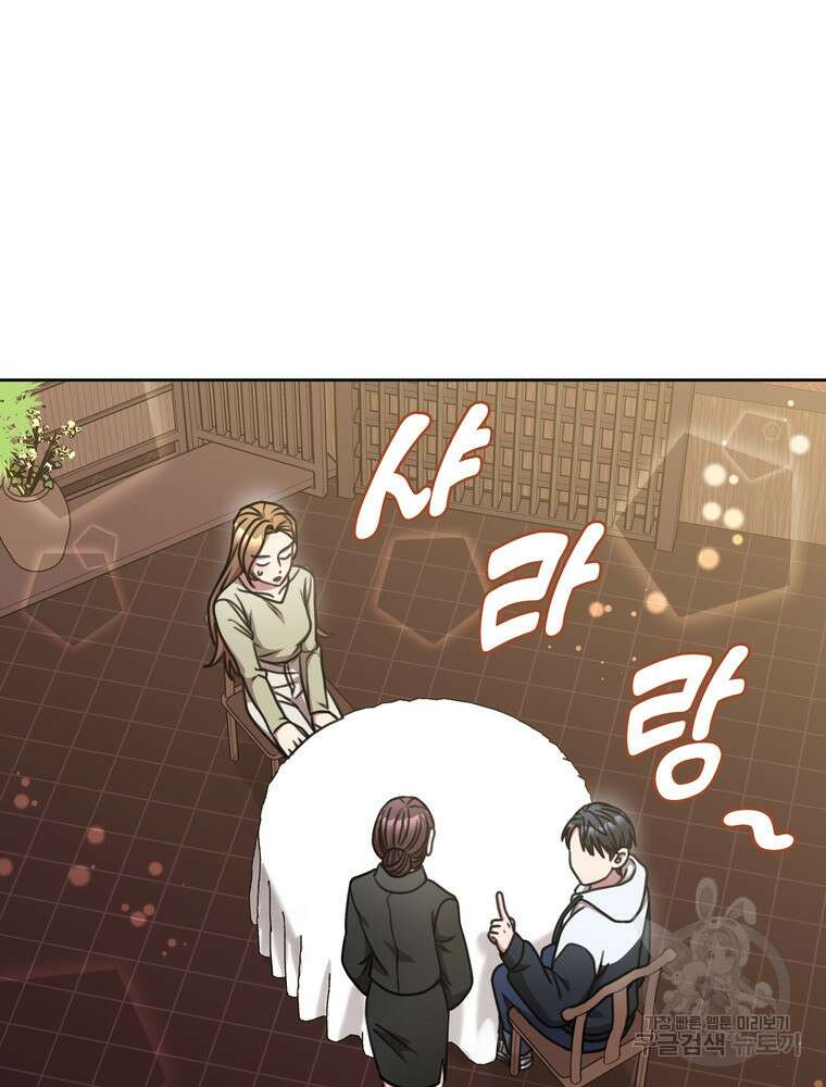 결혼은 사양합니다 33화 46