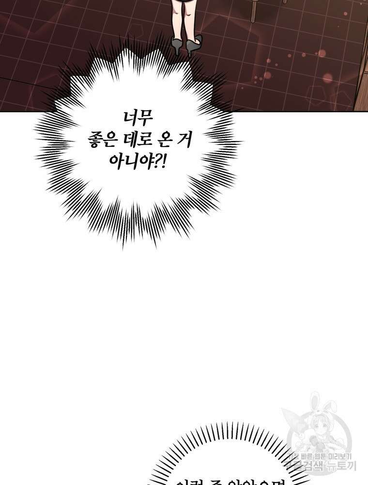 결혼은 사양합니다 33화 47