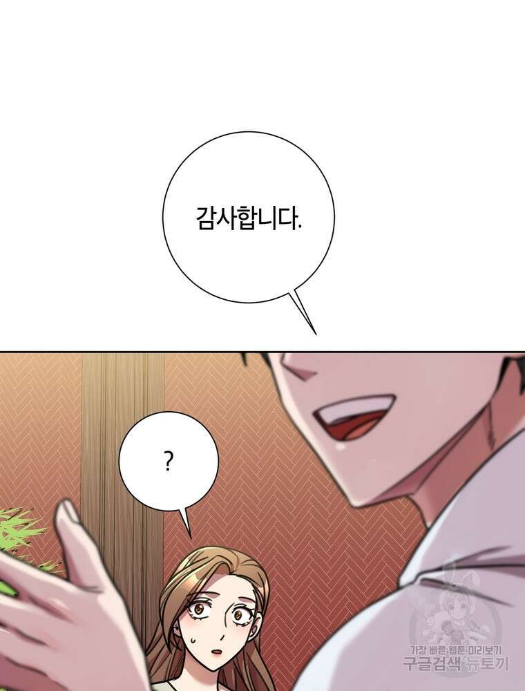 결혼은 사양합니다 33화 51