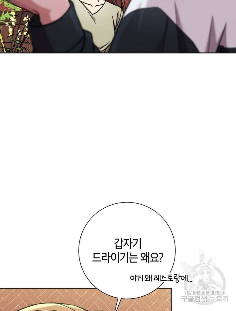 결혼은 사양합니다 33화 52