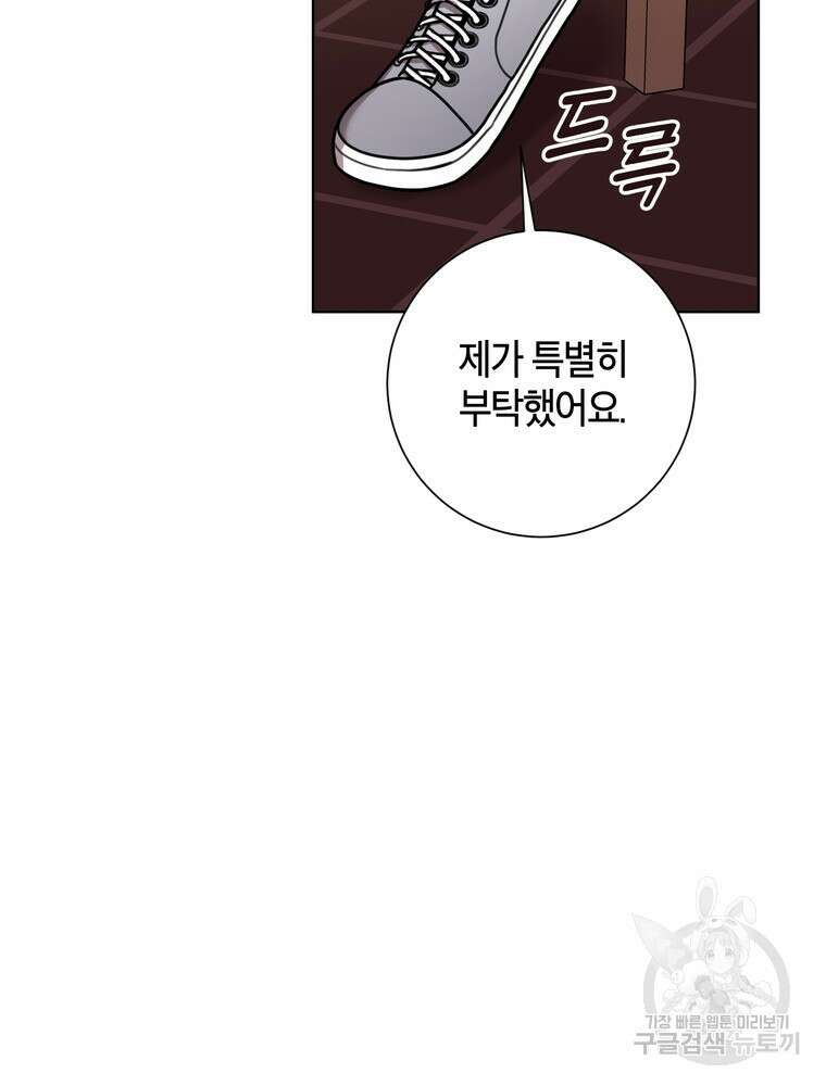 결혼은 사양합니다 33화 55