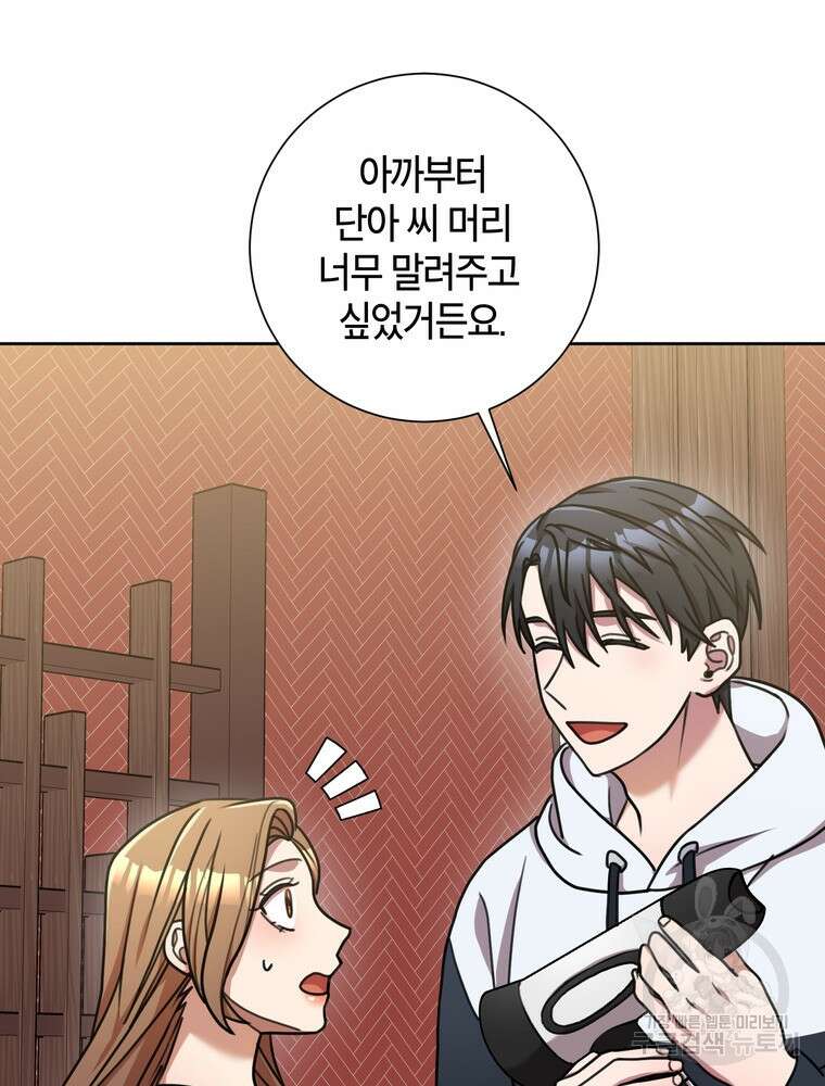 결혼은 사양합니다 33화 56