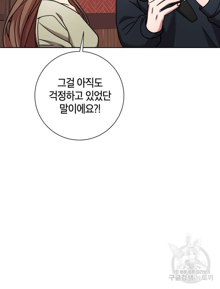 결혼은 사양합니다 33화 57