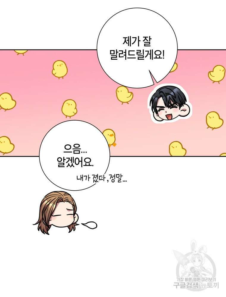 결혼은 사양합니다 33화 58