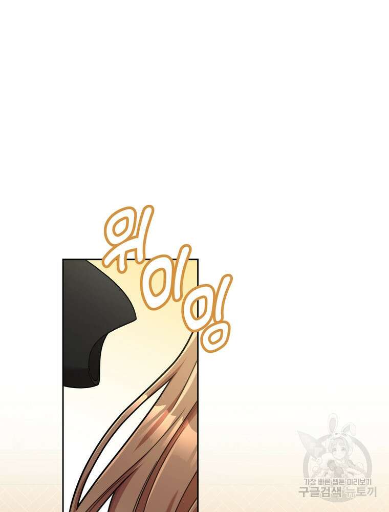 결혼은 사양합니다 33화 59