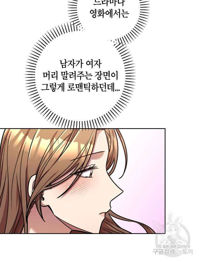 결혼은 사양합니다 33화 62