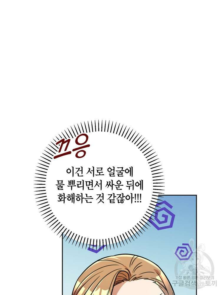 결혼은 사양합니다 33화 63