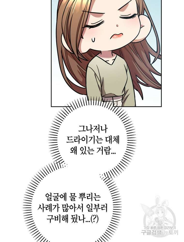 결혼은 사양합니다 33화 64