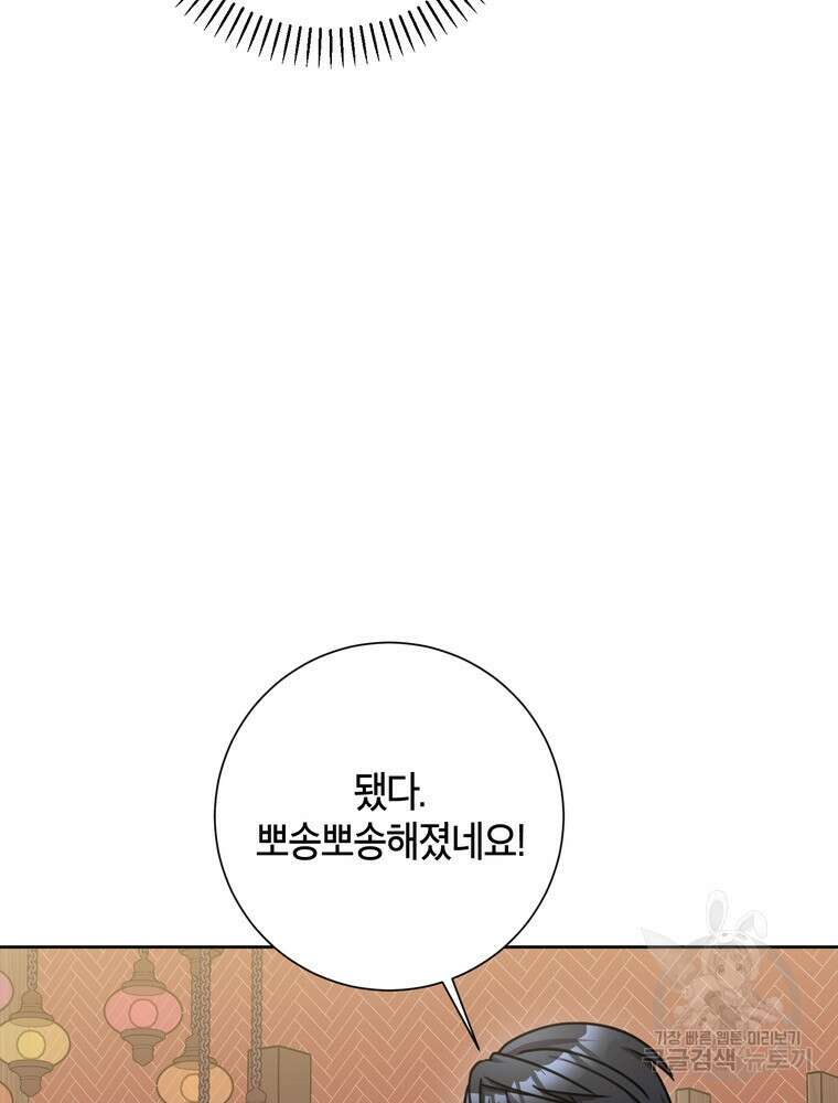 결혼은 사양합니다 33화 65