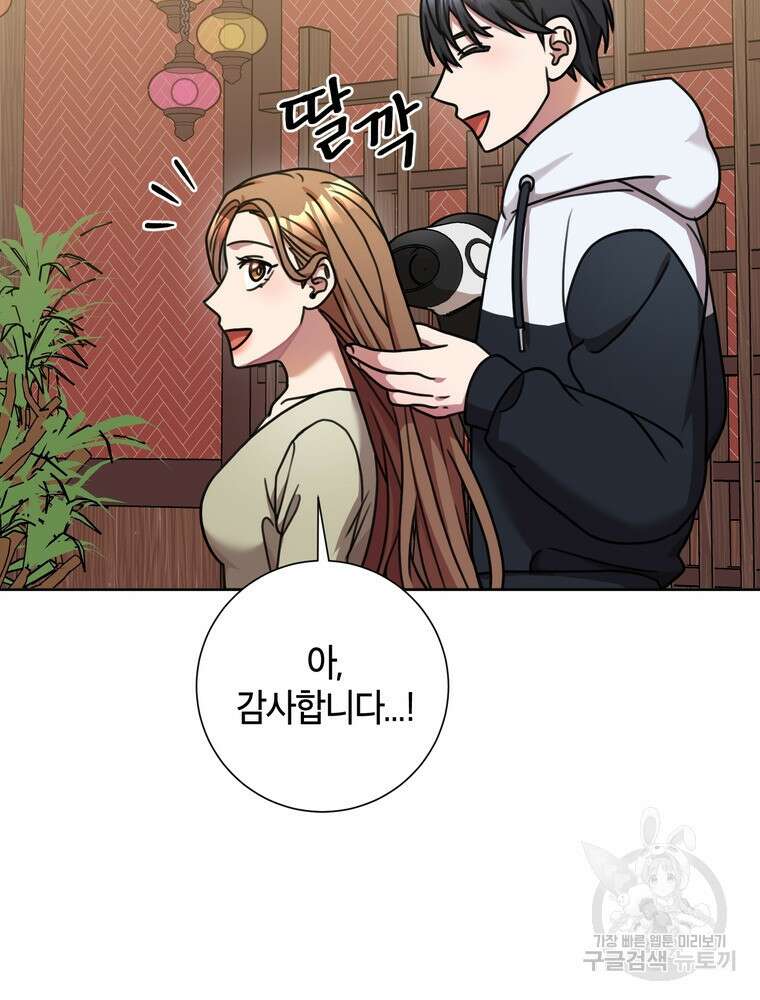 결혼은 사양합니다 33화 66