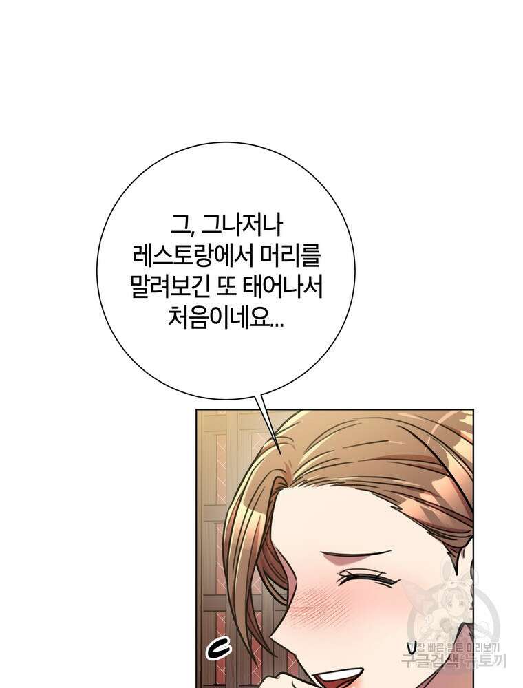 결혼은 사양합니다 33화 67