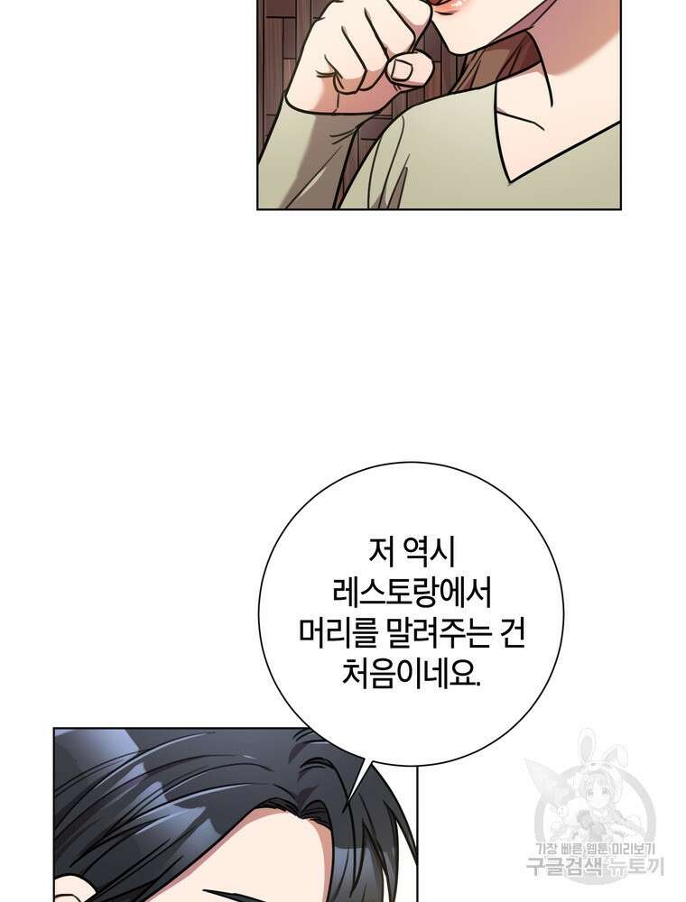 결혼은 사양합니다 33화 68