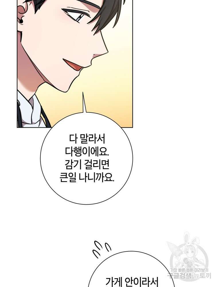 결혼은 사양합니다 33화 69