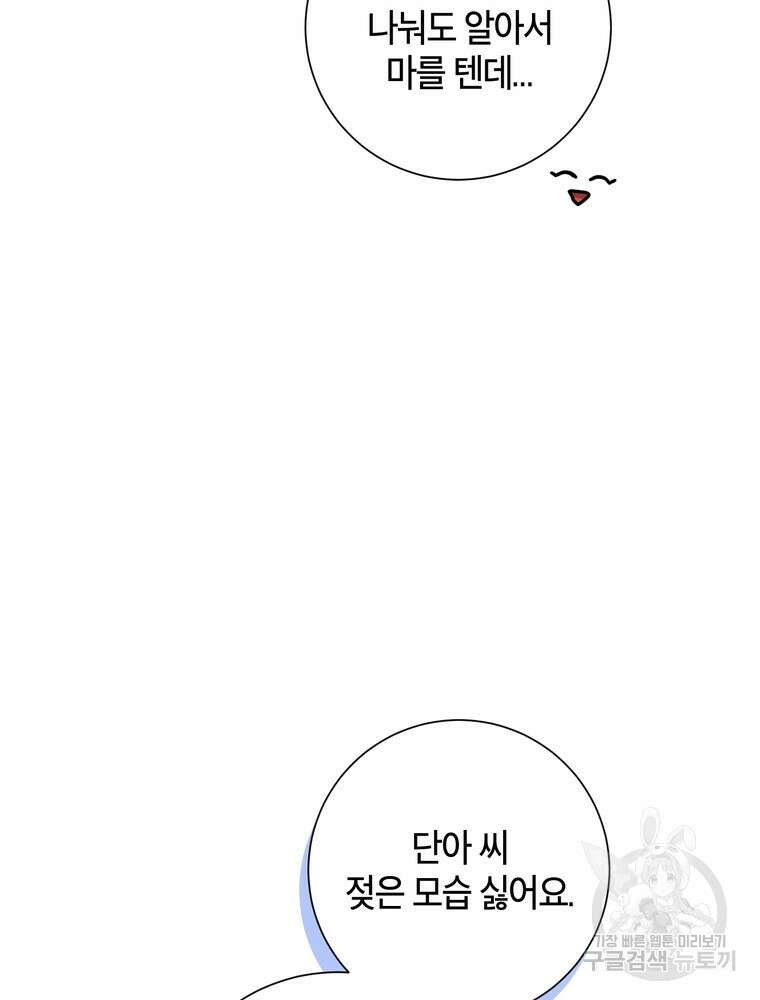 결혼은 사양합니다 33화 70