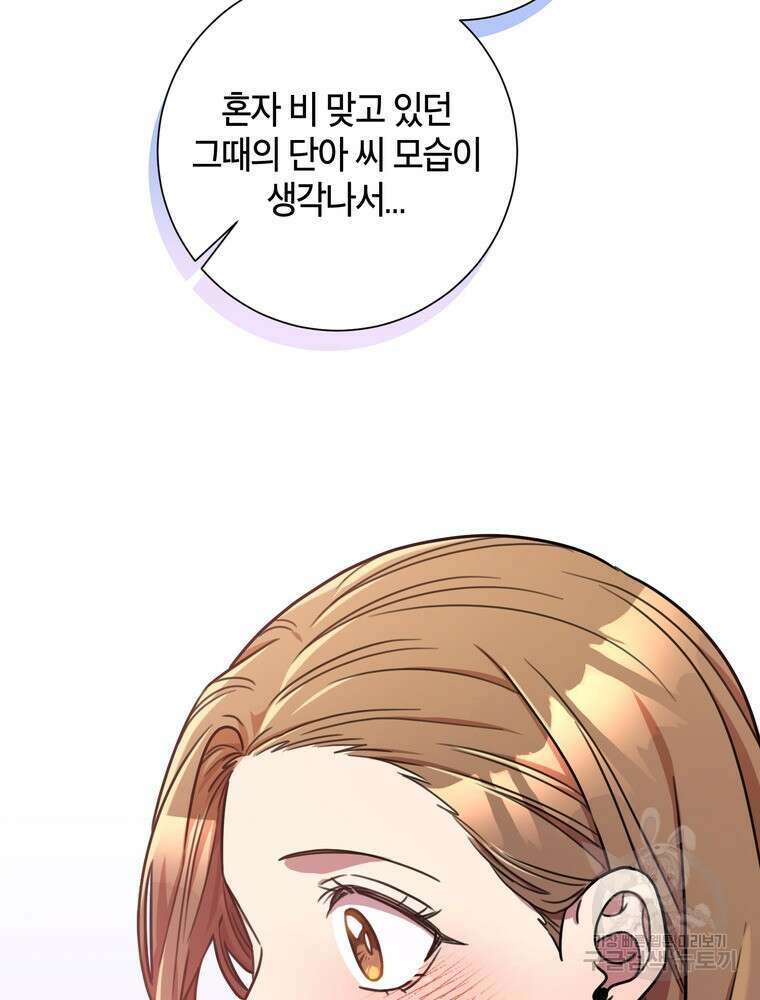 결혼은 사양합니다 33화 71