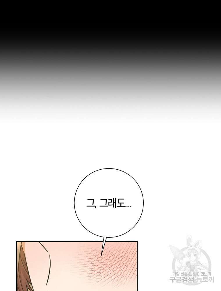 결혼은 사양합니다 33화 75