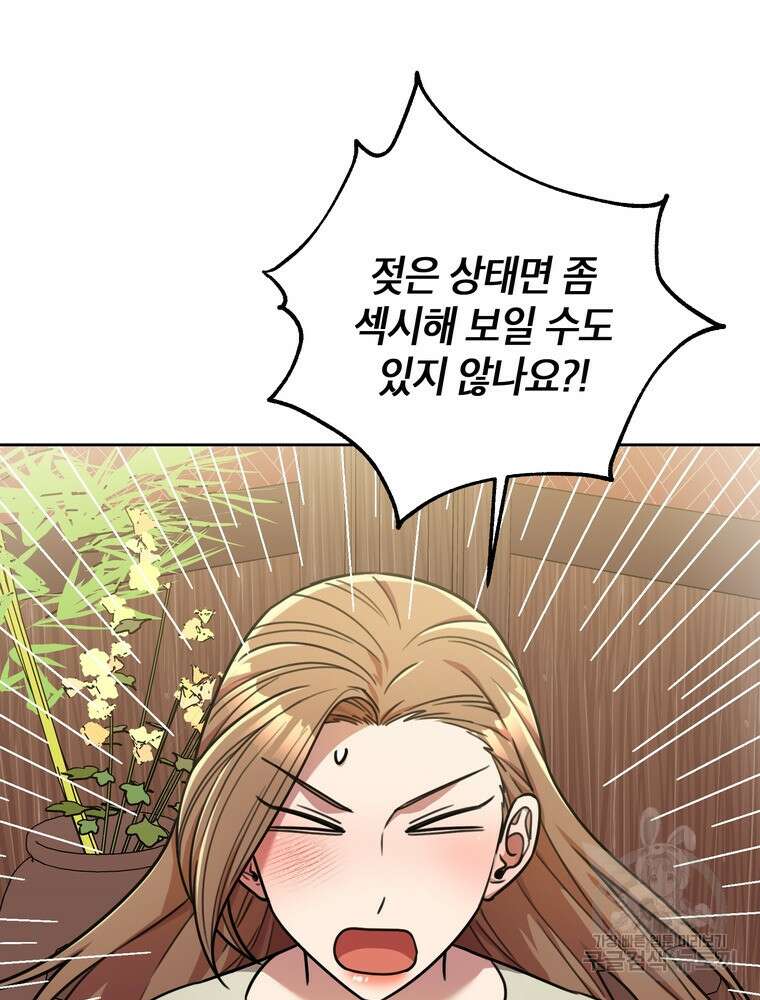 결혼은 사양합니다 33화 77