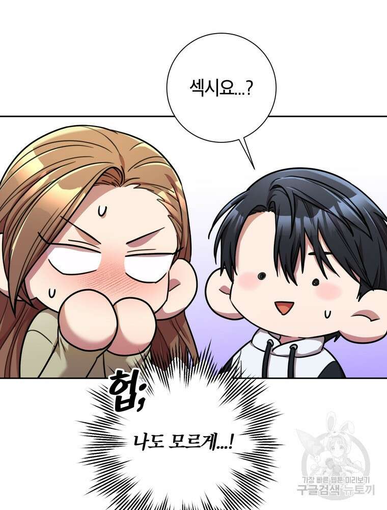결혼은 사양합니다 33화 79