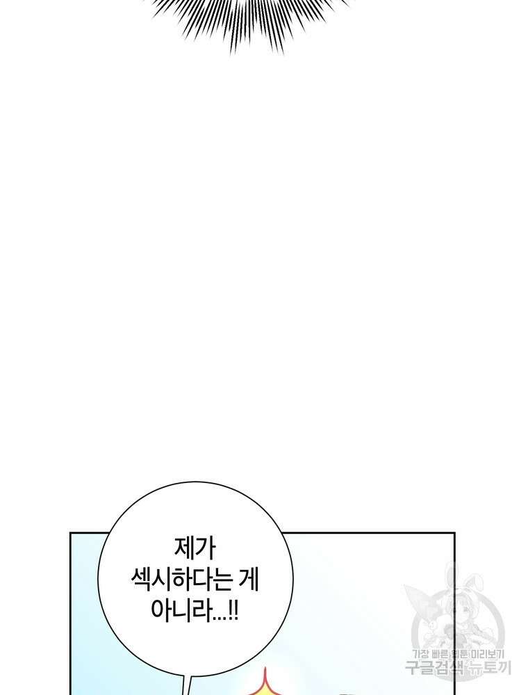 결혼은 사양합니다 33화 80