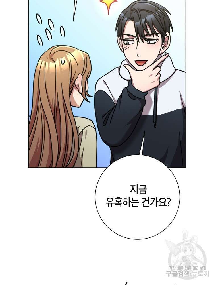 결혼은 사양합니다 33화 81