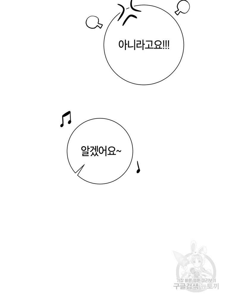 결혼은 사양합니다 33화 82