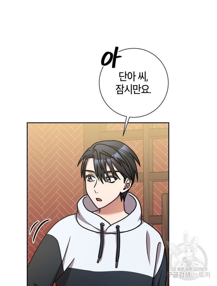 결혼은 사양합니다 33화 83
