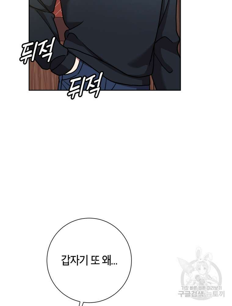 결혼은 사양합니다 33화 84