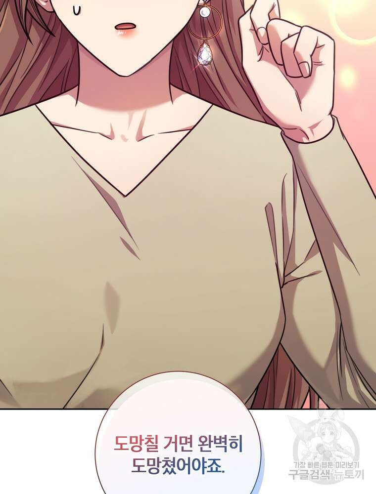 결혼은 사양합니다 33화 87