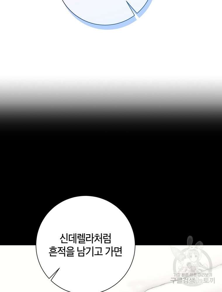 결혼은 사양합니다 33화 88