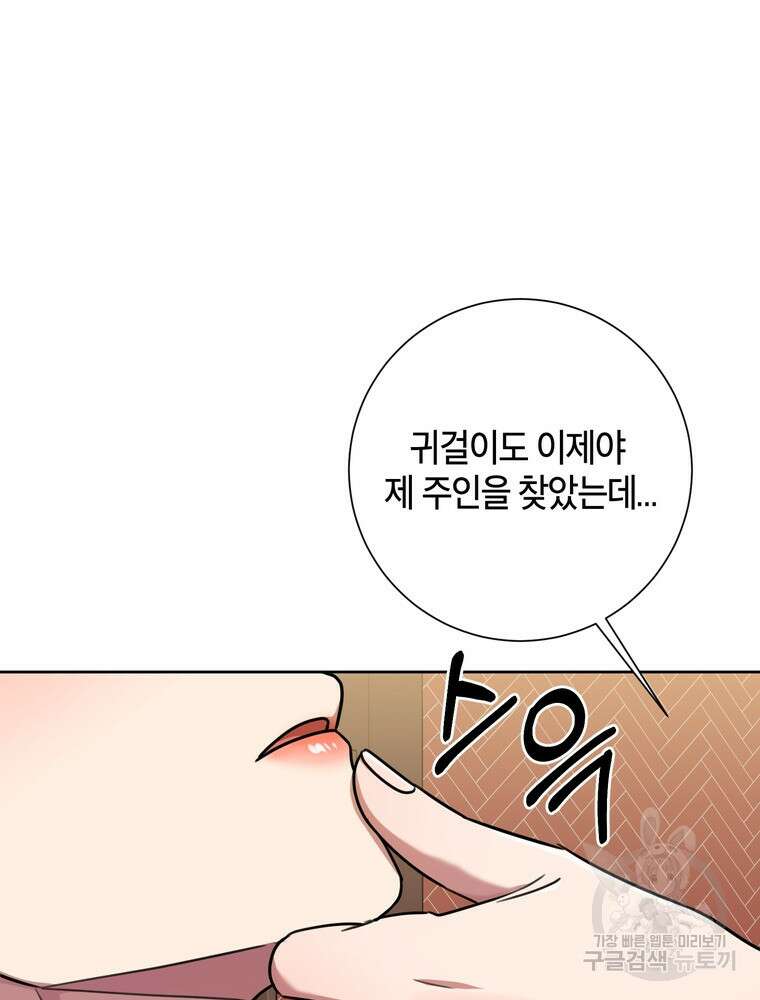 결혼은 사양합니다 33화 94