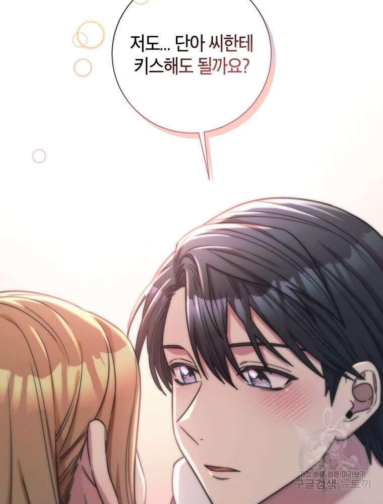 결혼은 사양합니다 33화 96