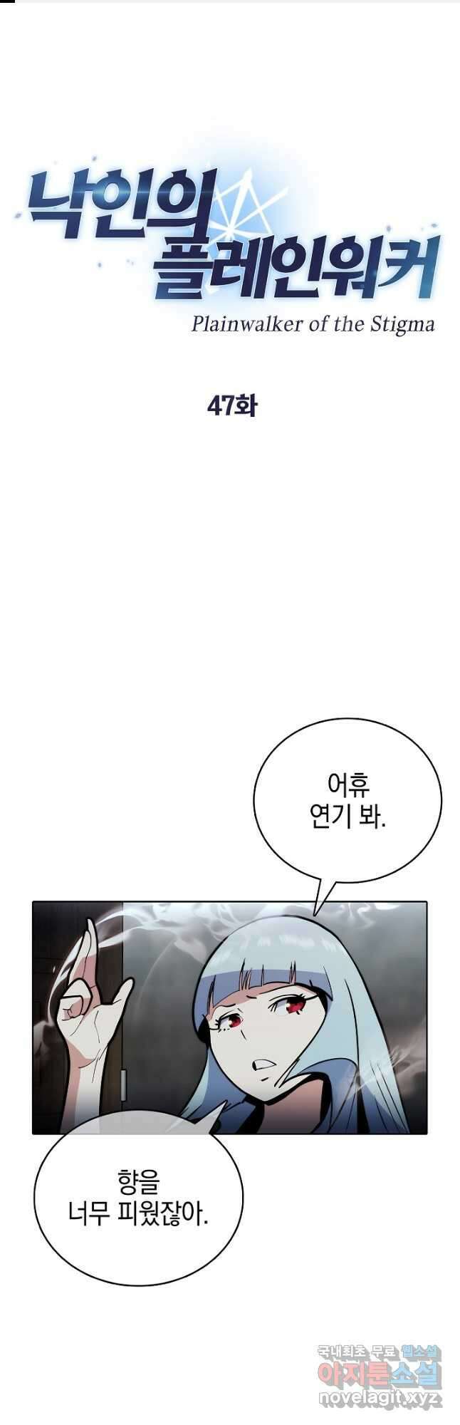 낙인의 플레인워커 47화 1