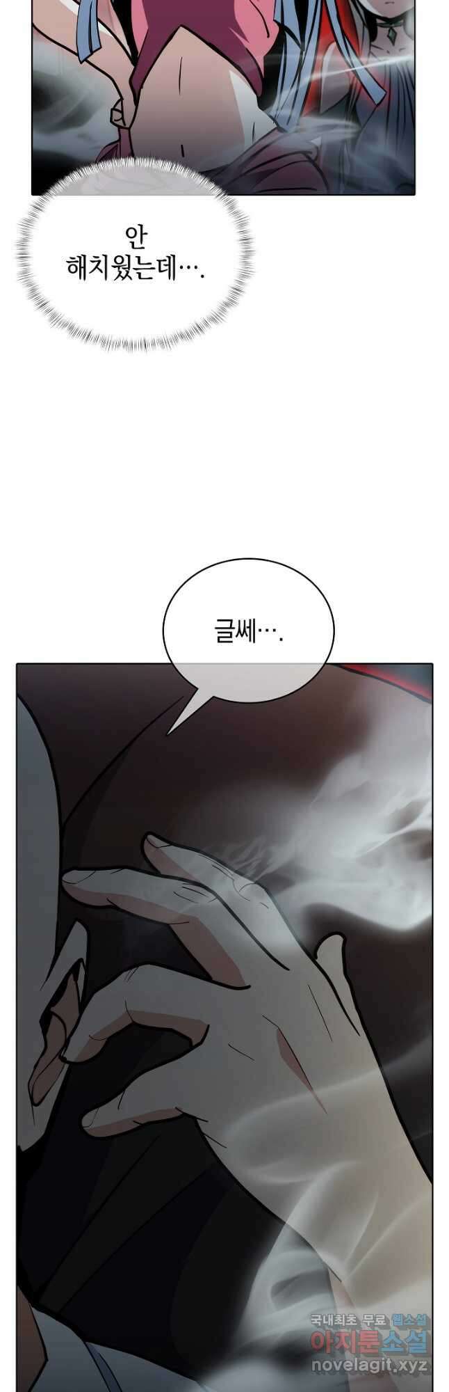 낙인의 플레인워커 47화 3