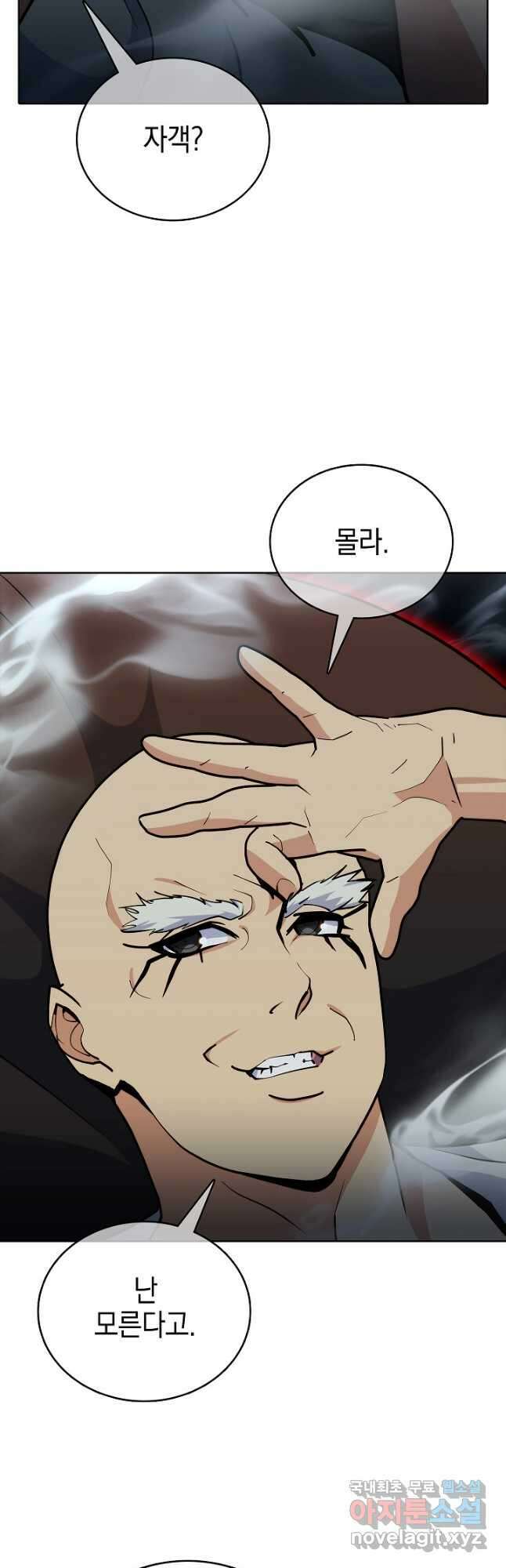 낙인의 플레인워커 47화 4