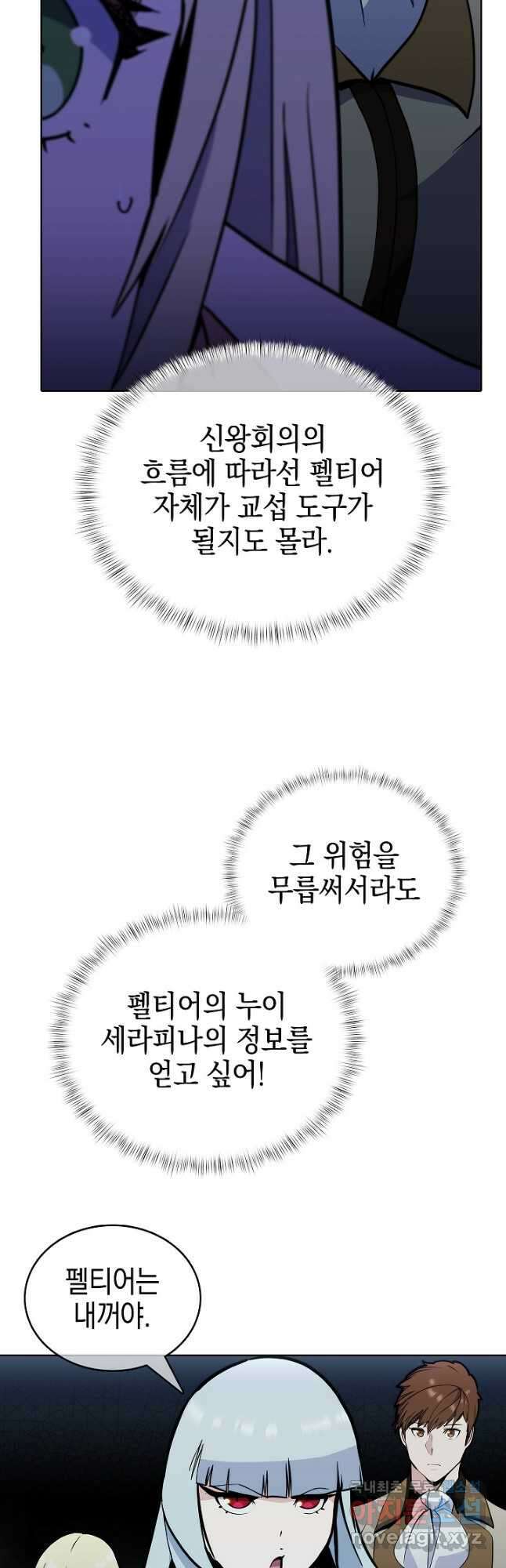 낙인의 플레인워커 47화 9