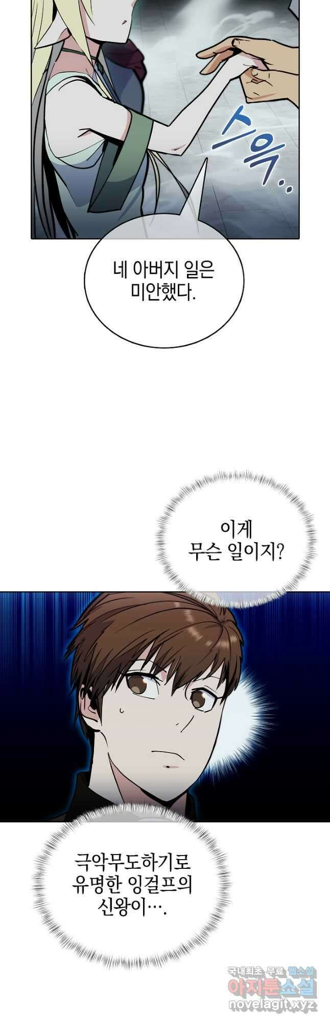 낙인의 플레인워커 47화 12