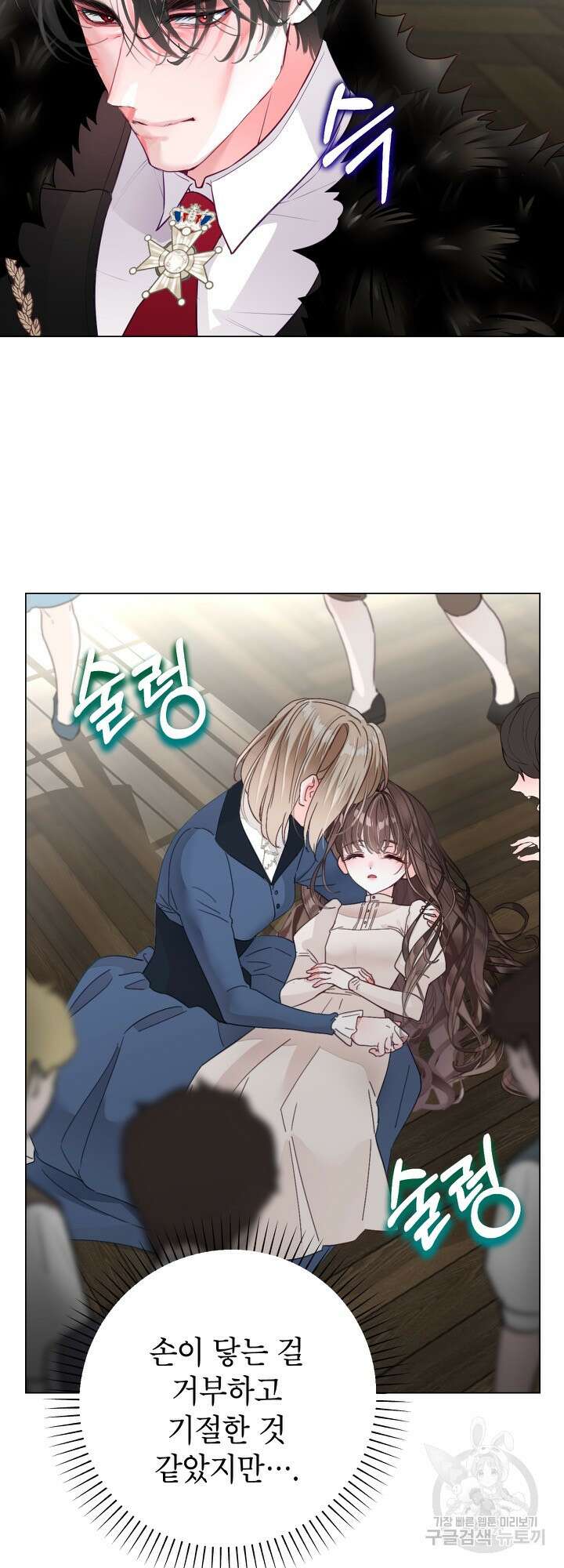 사랑받는 언니가 사라진 세계 3화 2