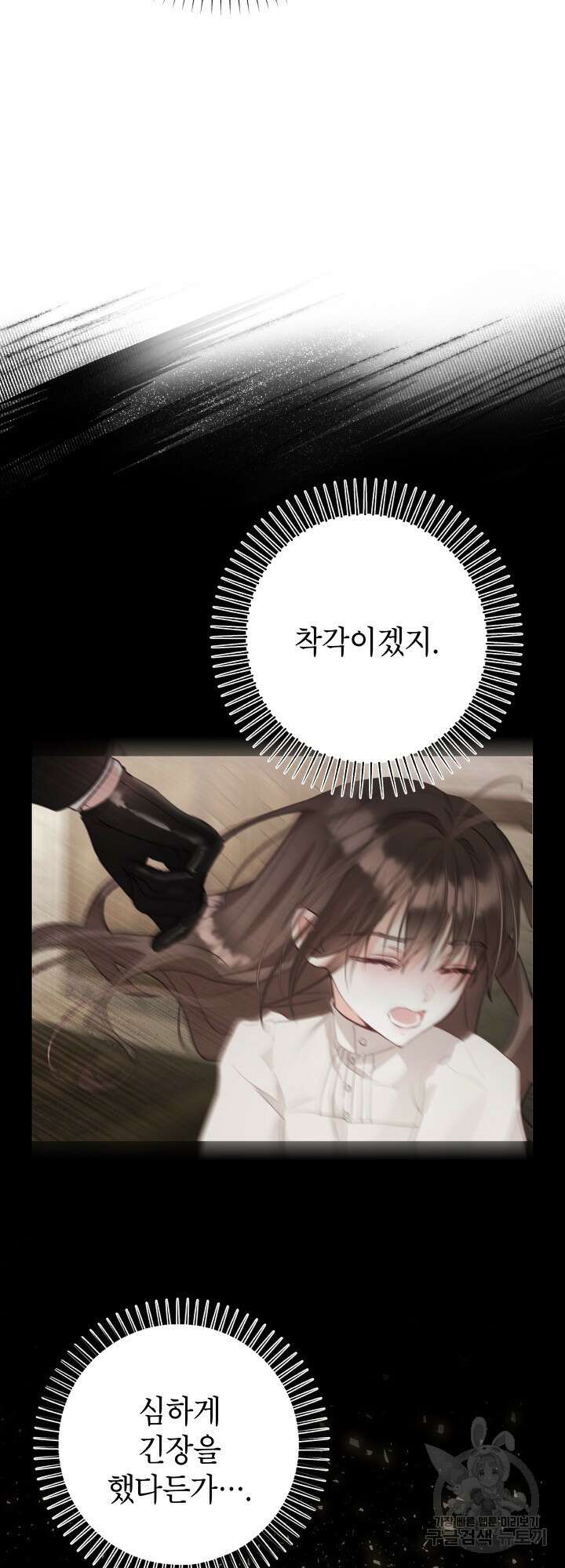 사랑받는 언니가 사라진 세계 3화 3